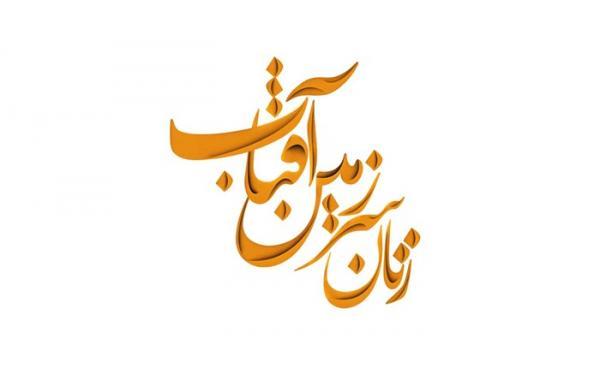 زنان سرزمین آفتاب با هدف معرفی بانوان کارآفرین در سراسر کشور روانه آنتن می گردد