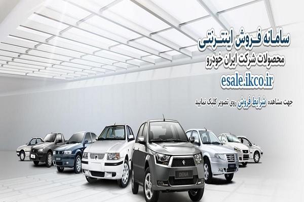 برندگان فروش فوق العاده ایران خودرو مشخص شدند