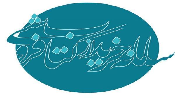 ثبت اطلاعات کتابفروشی ها در سامانه خرید از کتابفروشی