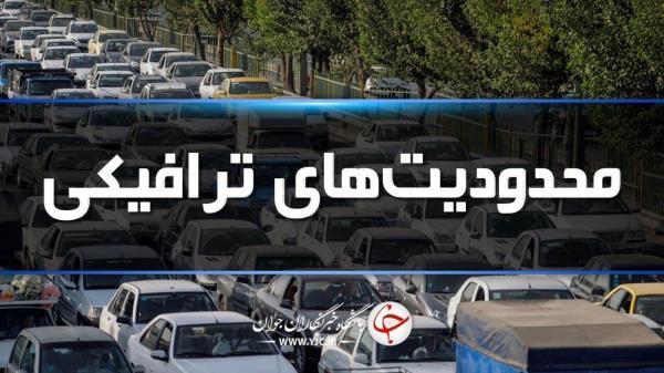 وضع محدودیت در جاده های شمال وضع محدودیت در جاده های شمال